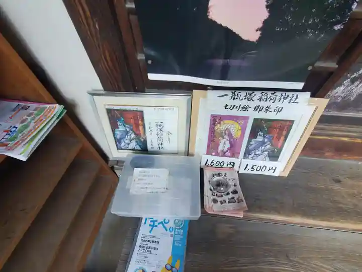 一瓶塚稲荷神社(栃木県)