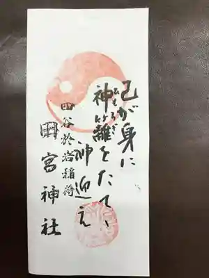 四谷於岩稲荷田宮神社の授与品その他