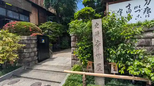 お登勢明神(京都府)