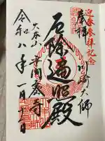 川崎大師(平間寺)(神奈川県)