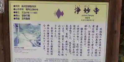 浄妙寺(神奈川県)