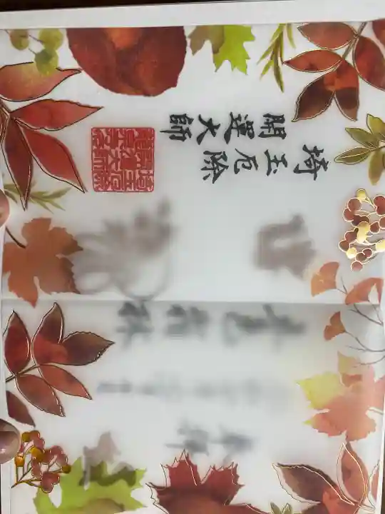 埼玉厄除け開運大師・龍泉寺(切り絵御朱印発祥の寺)(埼玉県)