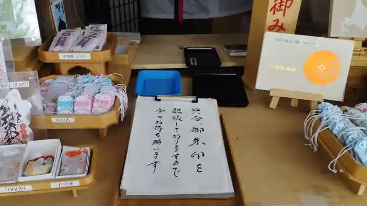 札幌諏訪神社のお守り