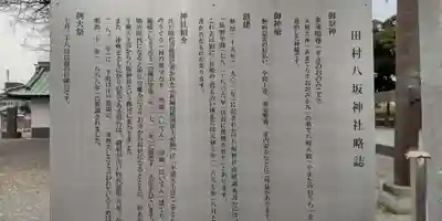 八坂神社(神奈川県)