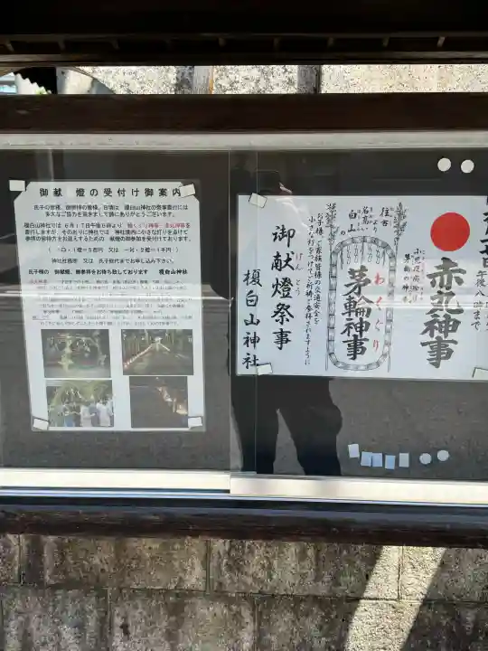 白山神社(榎白山神社)の{uncategorized: "未分類", other: "その他", undefined: "問題あり", building: "その他建物", grave: "お墓", sacred_gate: "鳥居", guardian: "狛犬", statue: "像", buddha: "仏像", history: "歴史", nature: "自然", garden: "庭園", animal: "動物", pagoda: "塔", temizu: "手水舎", mountain_gate: "山門・神門", sanctuary: "本殿・本堂", subordinate: "末社・摂社", art: "芸術", scenery: "景色", jizo: "地蔵", ema: "絵馬", goshuin: "御朱印", omikuji: "おみくじ", items: "授与品その他", amulet: "お守り", goshuincho: "御朱印帳", eats: "食事", festival: "お祭り", votive_dance: "神楽", shichigosan: "七五三参", wedding: "結婚式", experience: "体験その他", initially: "初詣", around: "周辺", anti_infection: "感染症対策"}