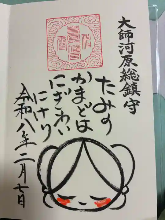 若宮八幡宮 の御朱印