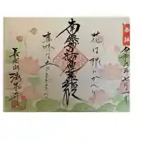 伊勢原 法泉寺(神奈川県)