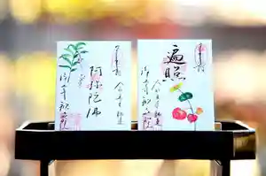 浄土寺の御朱印 2023年12月01日(金)〜(2023年12月05日(火) 07時05分44秒投稿)