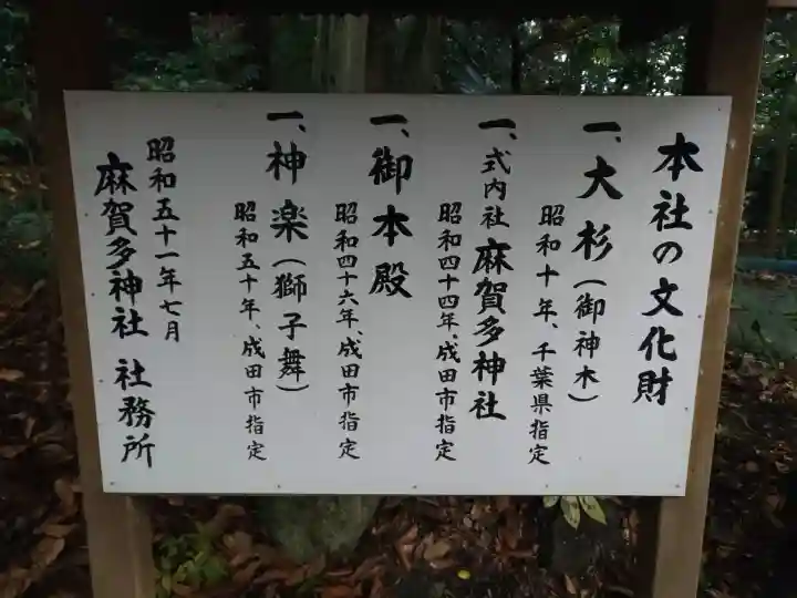 麻賀多神社の{uncategorized: "未分類", other: "その他", undefined: "問題あり", building: "その他建物", grave: "お墓", sacred_gate: "鳥居", guardian: "狛犬", statue: "像", buddha: "仏像", history: "歴史", nature: "自然", garden: "庭園", animal: "動物", pagoda: "塔", temizu: "手水舎", mountain_gate: "山門・神門", sanctuary: "本殿・本堂", subordinate: "末社・摂社", art: "芸術", scenery: "景色", jizo: "地蔵", ema: "絵馬", goshuin: "御朱印", omikuji: "おみくじ", items: "授与品その他", amulet: "お守り", goshuincho: "御朱印帳", eats: "食事", festival: "お祭り", votive_dance: "神楽", shichigosan: "七五三参", wedding: "結婚式", experience: "体験その他", initially: "初詣", around: "周辺", anti_infection: "感染症対策"}