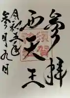 須賀神社の御朱印