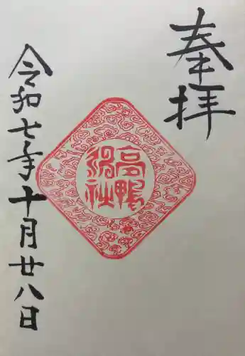 高鴨神社(奈良県)