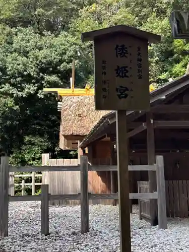 倭姫宮（皇大神宮別宮）(三重県)