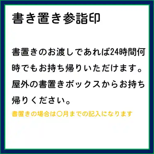 隨願寺の御朱印