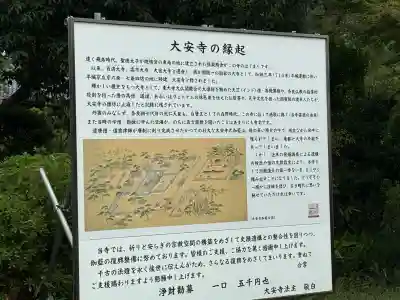 大安寺(奈良県)