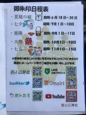 別小江神社(愛知県)