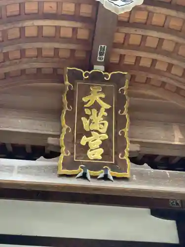 飛驒天満宮のその他建物