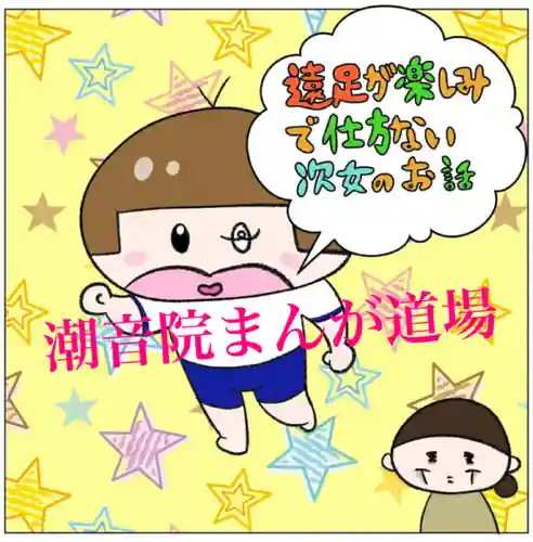 潮音院(福井県)