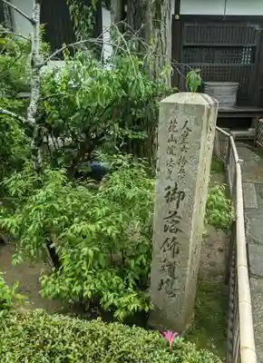 元慶寺のその他建物