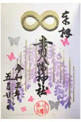 『5月』御朱印🦋
直書きです💜