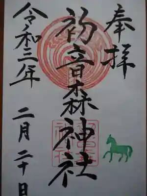 初穂料五百円です。