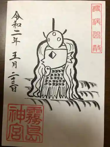 霧島神宮の御朱印