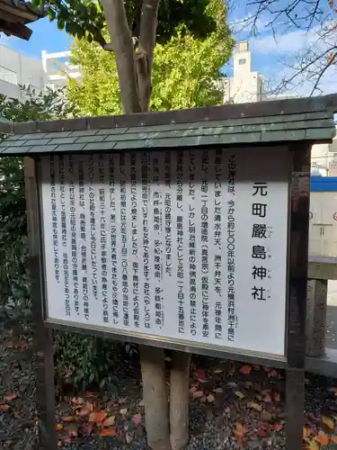 元町厳島神社の歴史