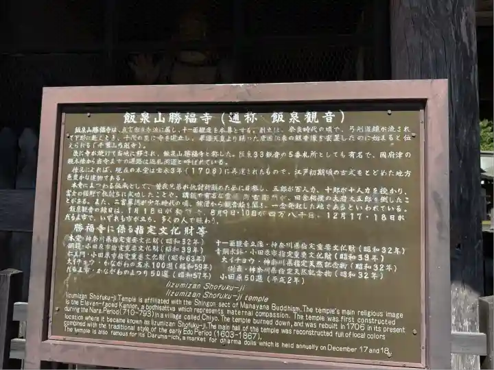 勝福寺(神奈川県)