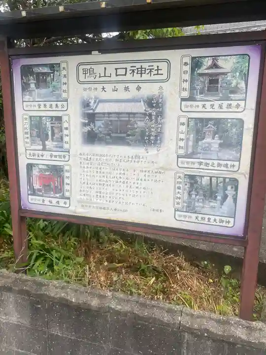 鴨山口神社(奈良県)