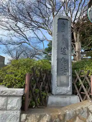 蓮乗院のその他建物