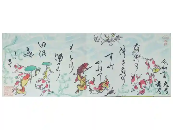 令和7年7、8月4面見開き狂歌御朱印