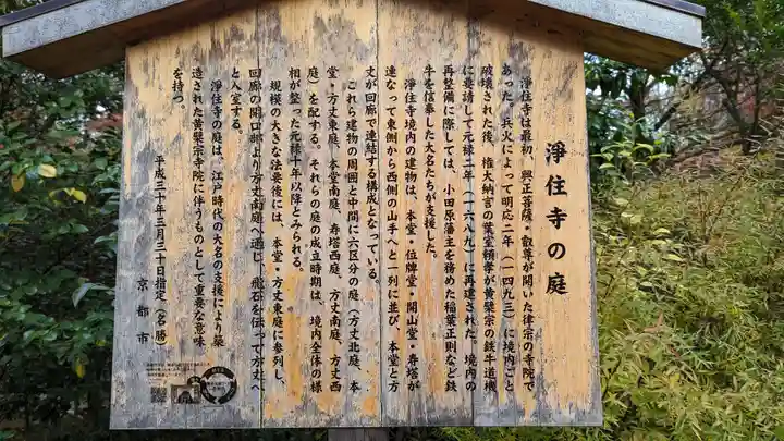 浄住寺(京都府)