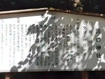 諸口神社(静岡県)