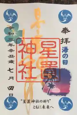 7月限定御朱印