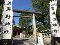 くまくま神社(導きの社 熊野町熊野神社)の鳥居