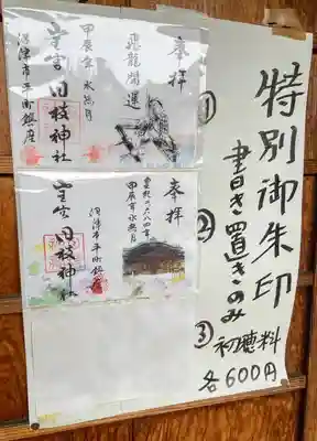 日枝神社(静岡県)