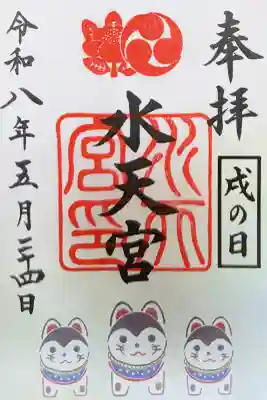 水天宮の御朱印