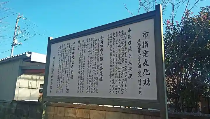 妙蓮寺(山梨県)