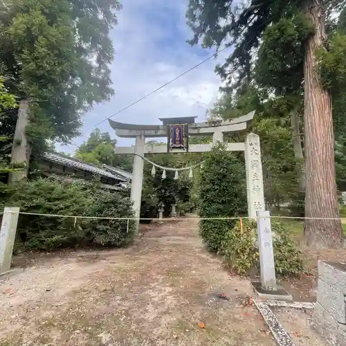 大國主神社の鳥居