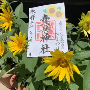 豊景神社の御朱印 2021年08月01日(日)〜(2021年07月31日(土) 12時02分07秒投稿)