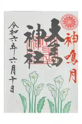 六月月替わり御朱印