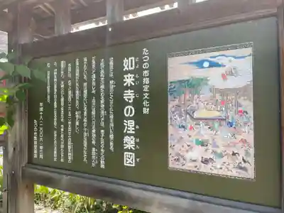 如来寺(兵庫県)