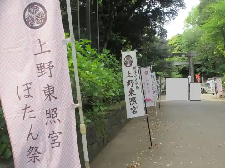 上野東照宮(東京都)