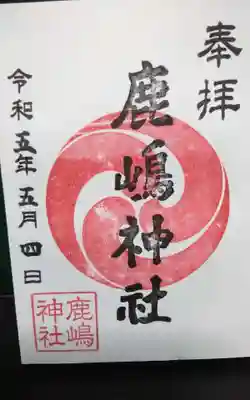 過去に伺って頂いた御朱印になります。