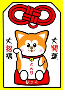 鹿角八坂神社の御朱印(2023年11月01日(水) 06時15分21秒投稿)