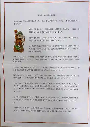 日蓮宗 総本山 塔頭 定林坊(じょうりんぼう)の授与品その他