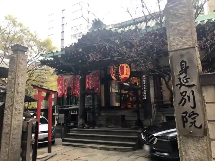 身延別院の山門・神門