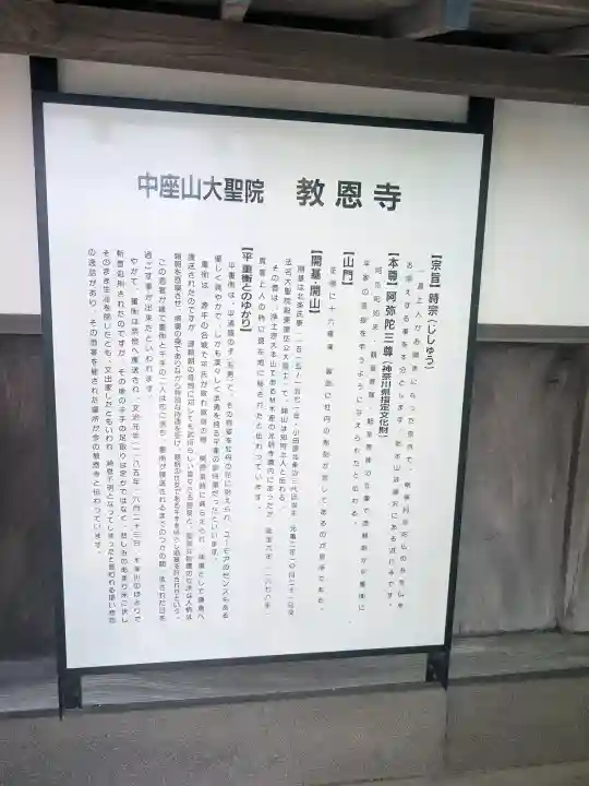教恩寺(神奈川県)