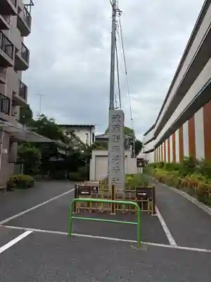 武蔵野稲荷神社(東京都)