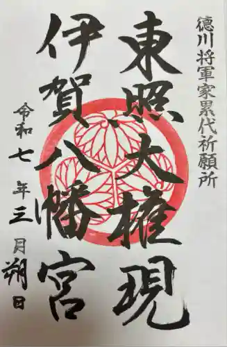 伊賀八幡宮(愛知県)