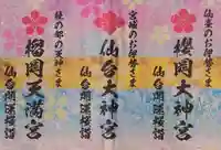 榴岡天満宮(宮城県)